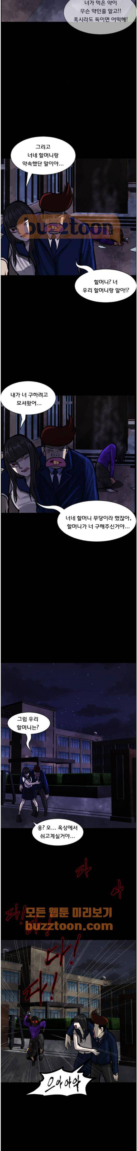 원주민 공포만화(네이버) 80화 - 보여 (下) 26