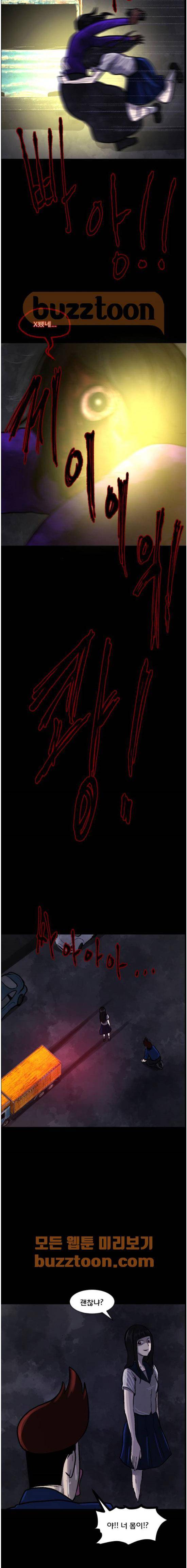 원주민 공포만화(네이버) 80화 - 보여 (下) 29
