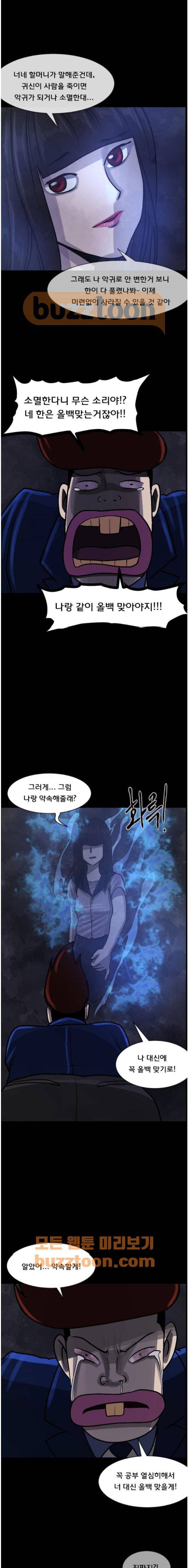 원주민 공포만화(네이버) 80화 - 보여 (下) 30