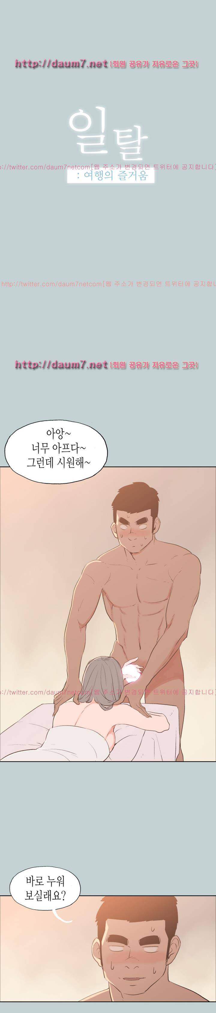 일탈:여행의즐거움 67화 1