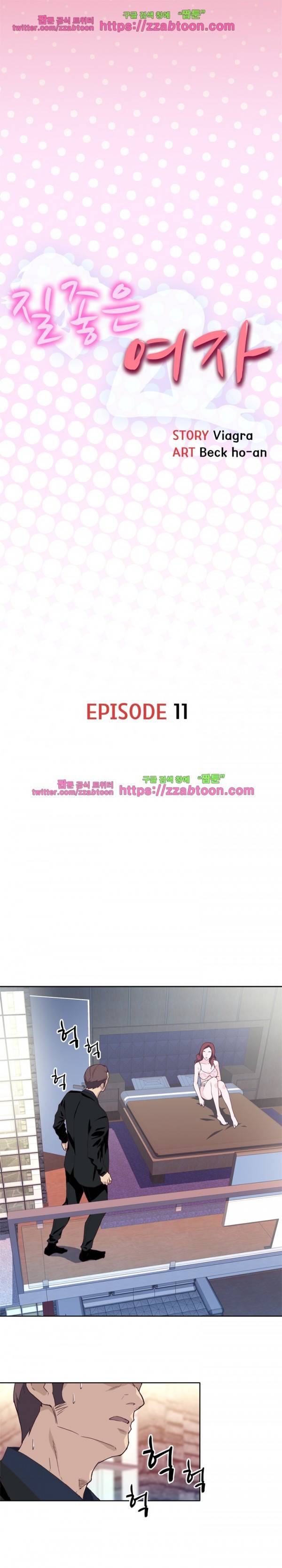 질 좋은 여자 11화 1