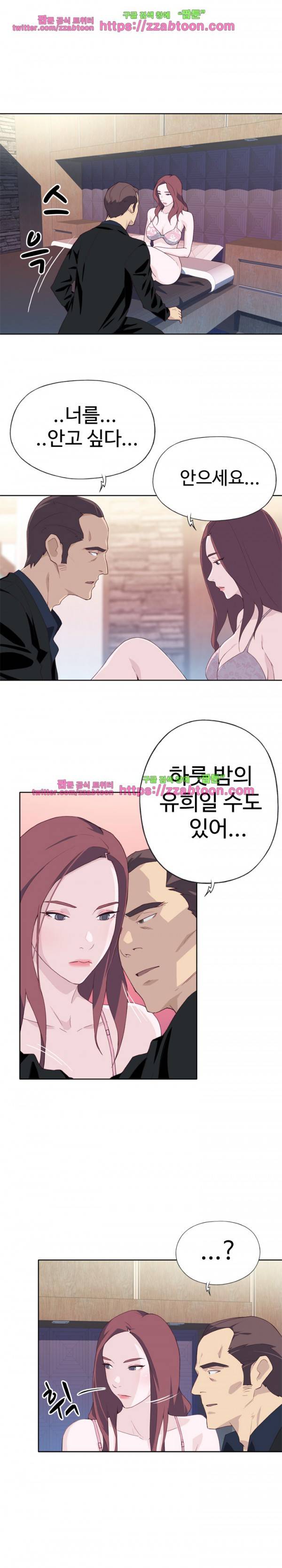 질 좋은 여자 11화 2