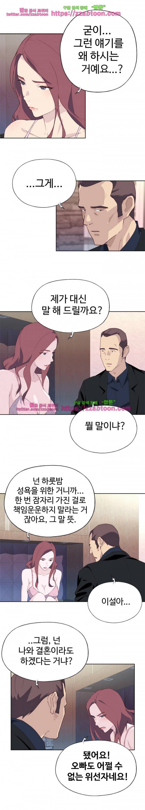 질 좋은 여자 11화 3