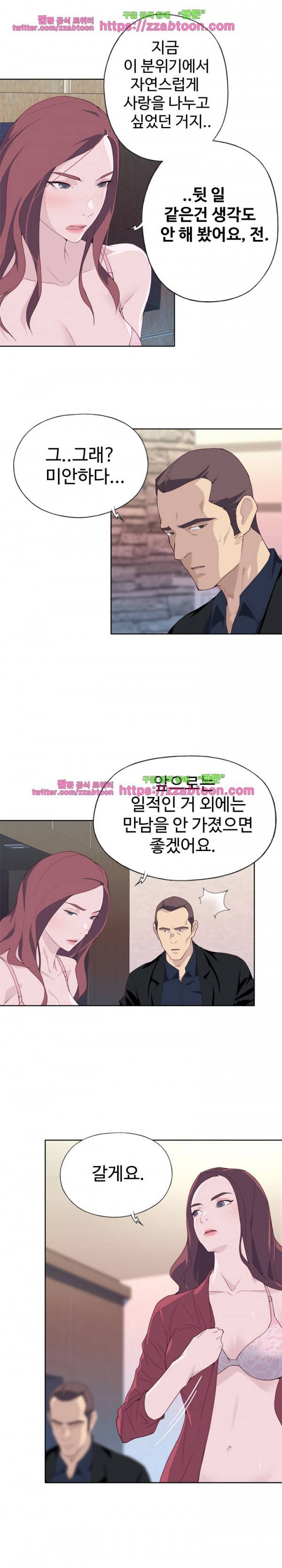 질 좋은 여자 11화 4