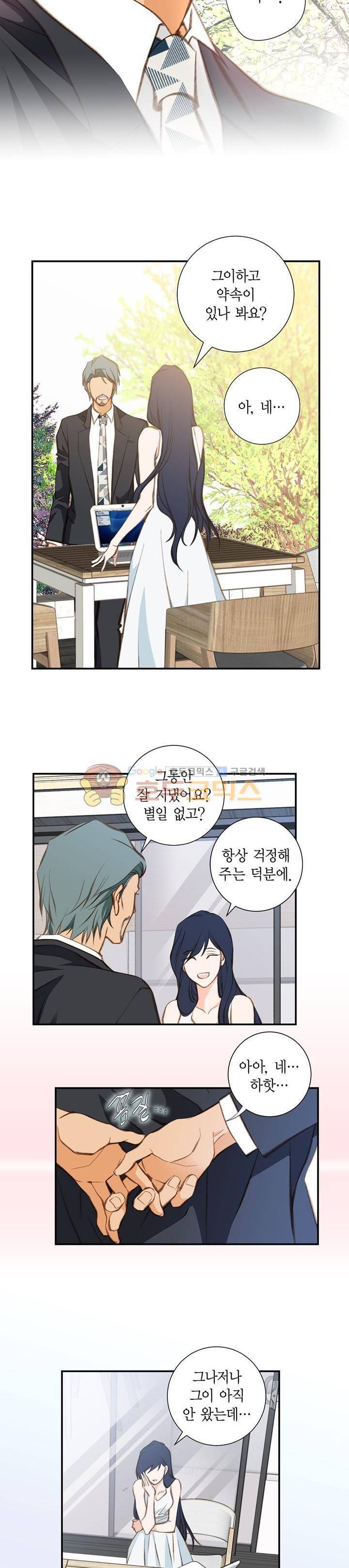 부딪치다 74화 4