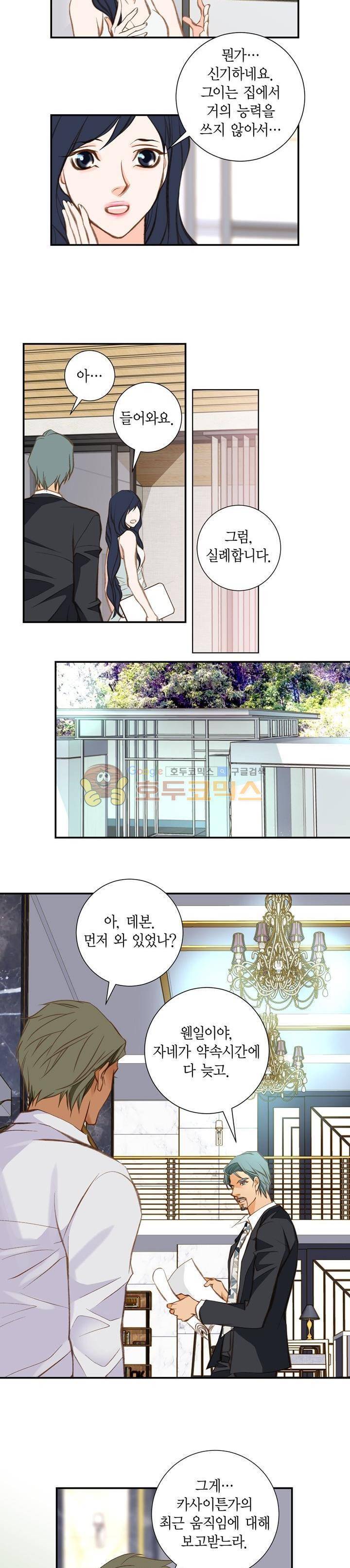 부딪치다 74화 6
