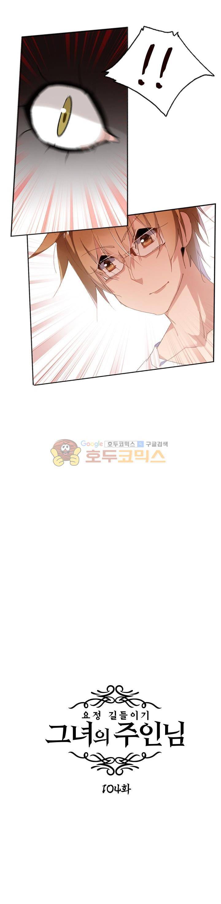 요정 길들이기 : 그녀의 주인님 104화 2