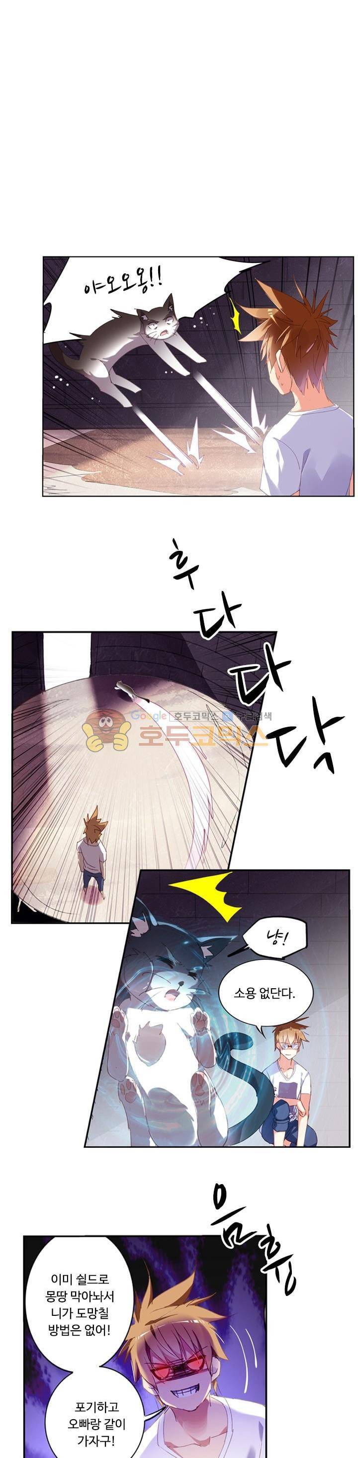요정 길들이기 : 그녀의 주인님 104화 3