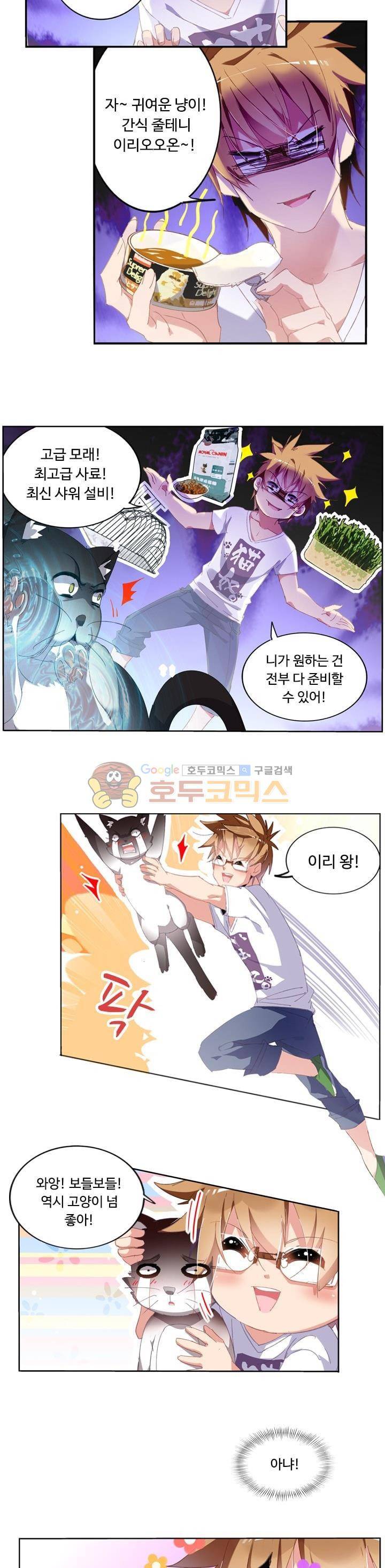 요정 길들이기 : 그녀의 주인님 104화 4