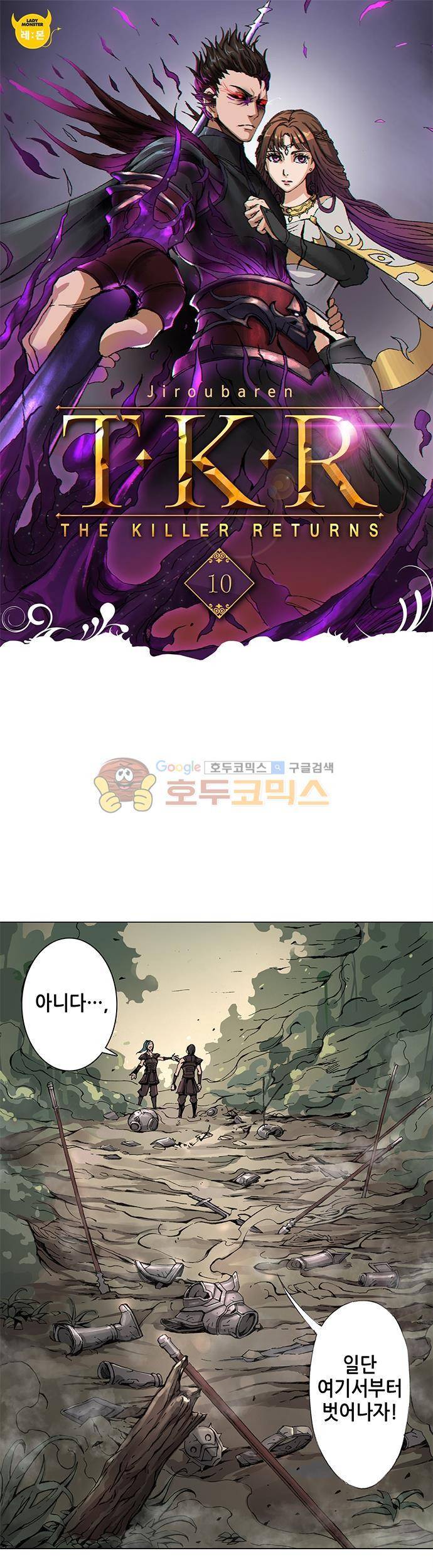 T.K.R (The killer returns) 10화 1