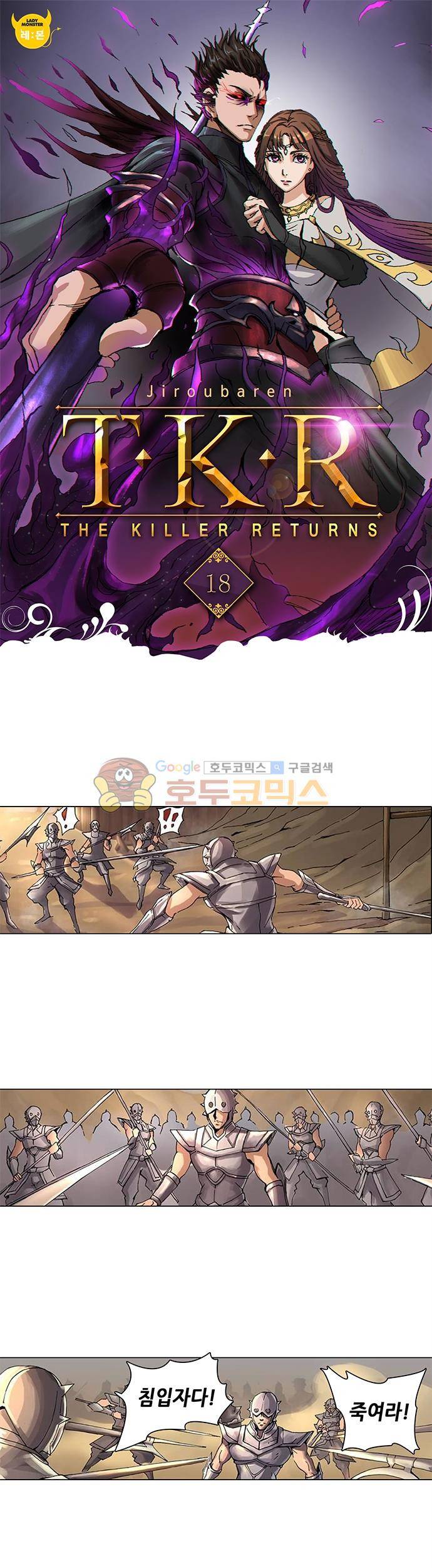 T.K.R (The killer returns) 18화 1