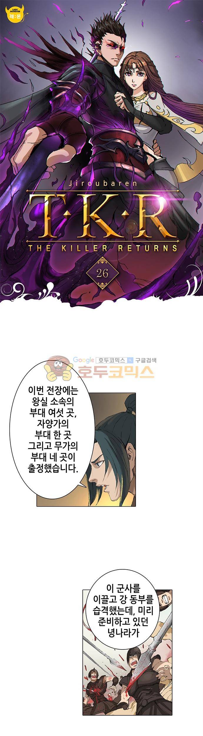 T.K.R (The killer returns) 26화 1