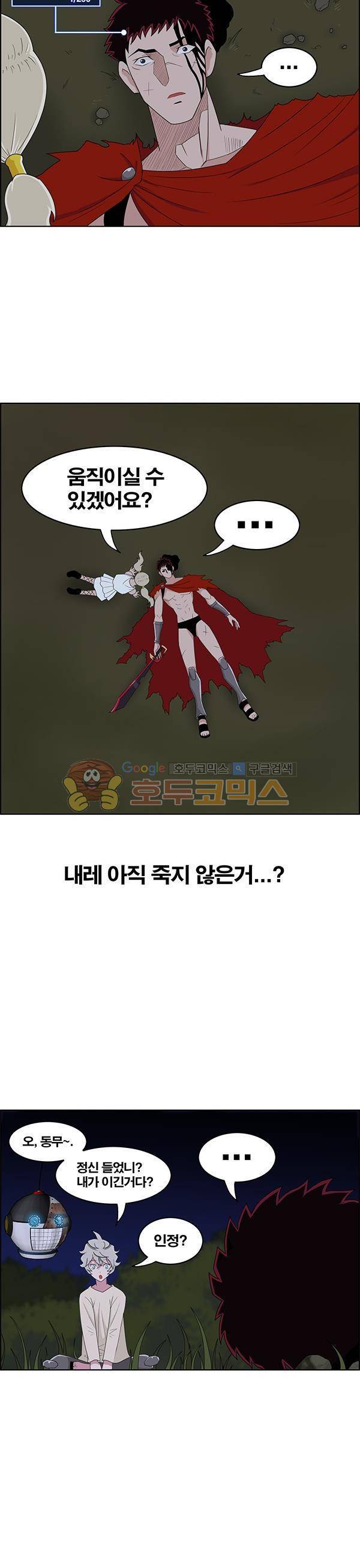 웨폰워 104화 2