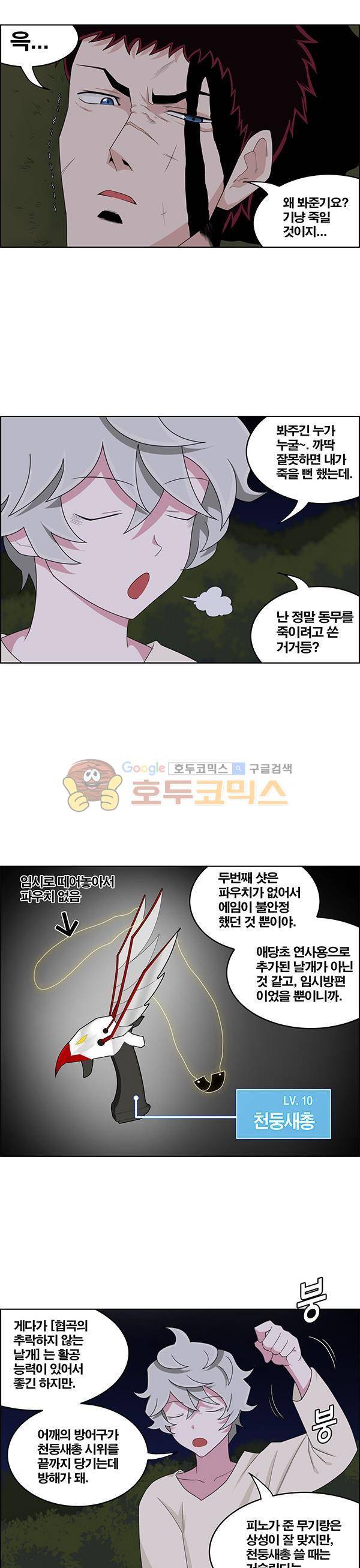 웨폰워 104화 3