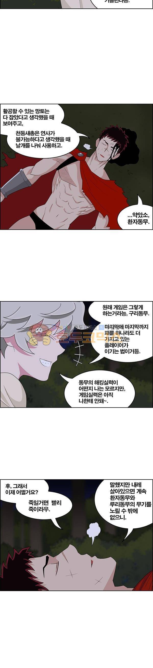 웨폰워 104화 4