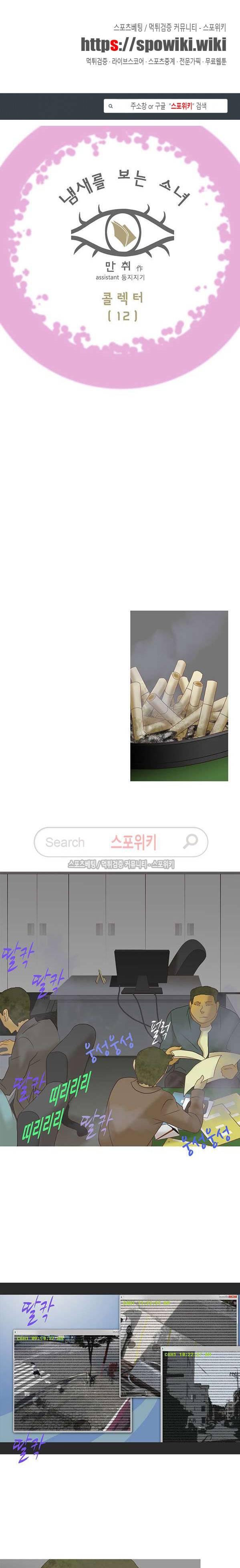 냄새를 보는 소녀 74화 1