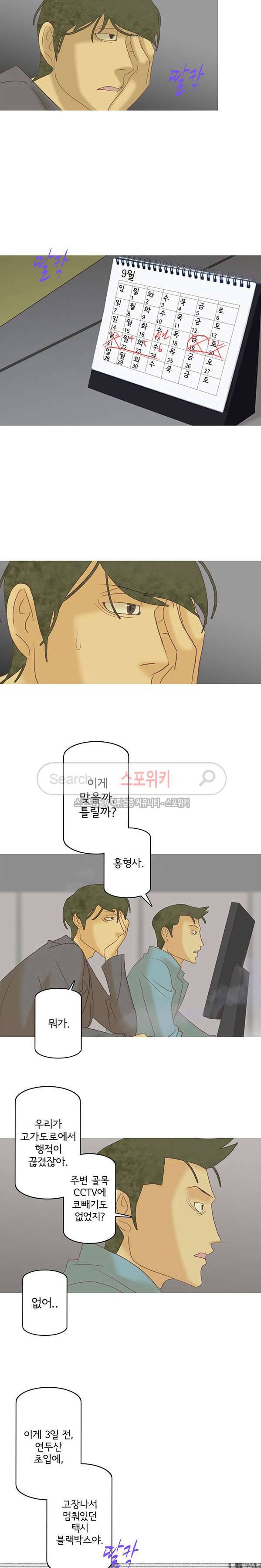 냄새를 보는 소녀 74화 2