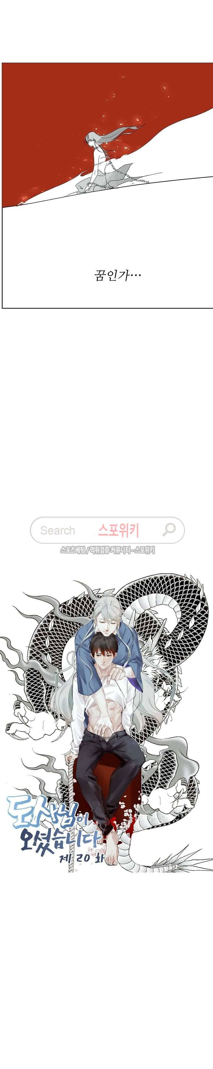 도사님이 오셨습니다 20화 3