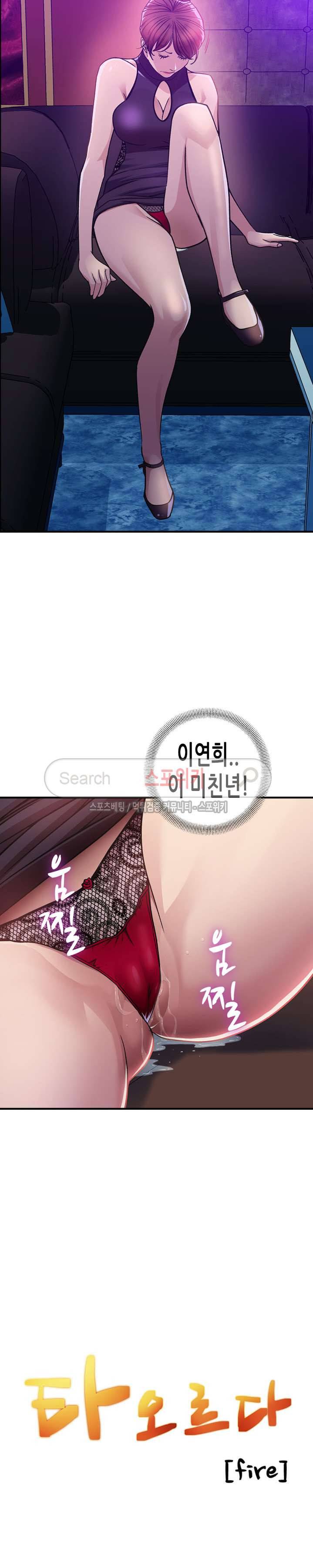 탐욕 : 타오르다 2화 2