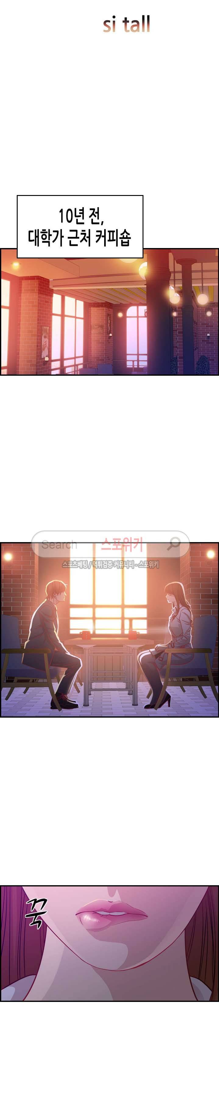 탐욕 : 타오르다 2화 3