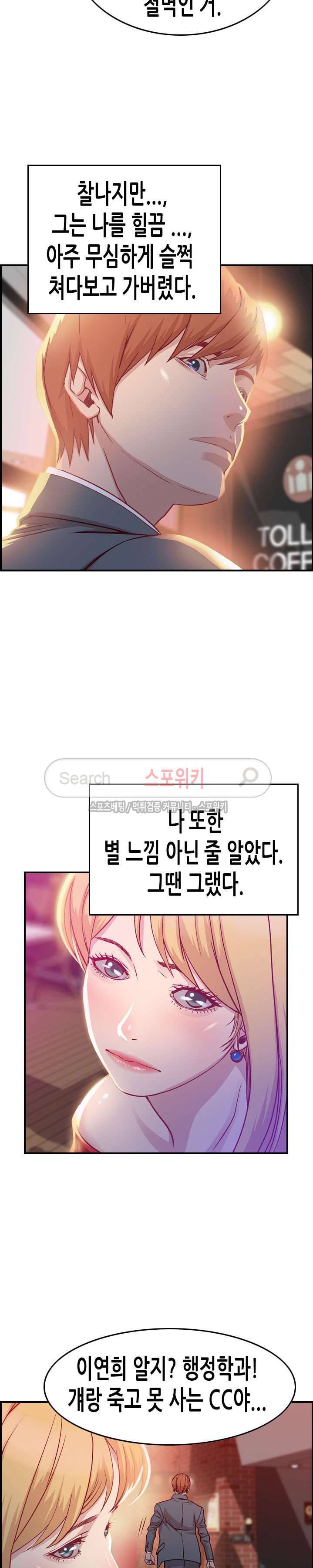 탐욕 : 타오르다 2화 6