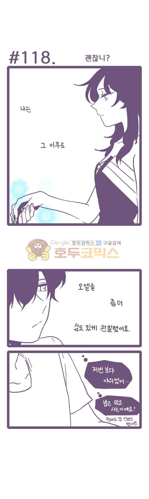 그마남이야기 시즌3 355화 2