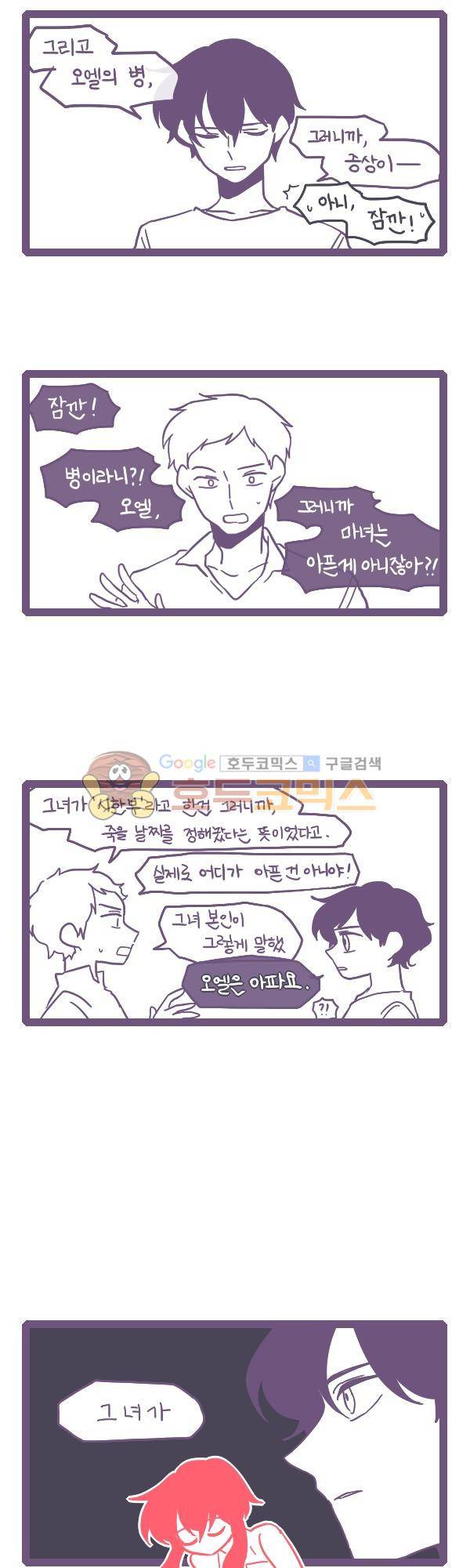 그마남이야기 시즌3 355화 3