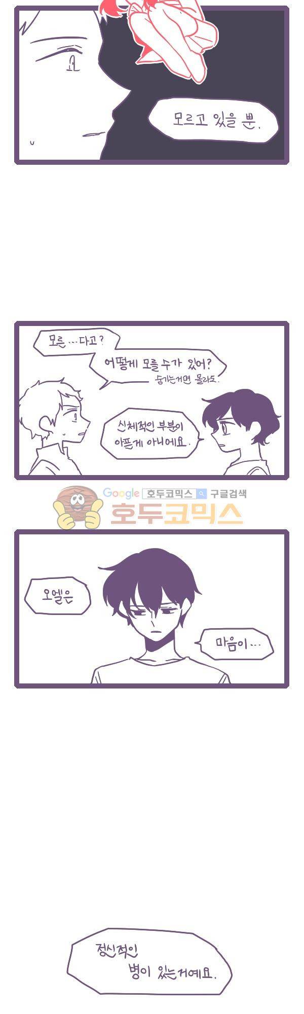 그마남이야기 시즌3 355화 4