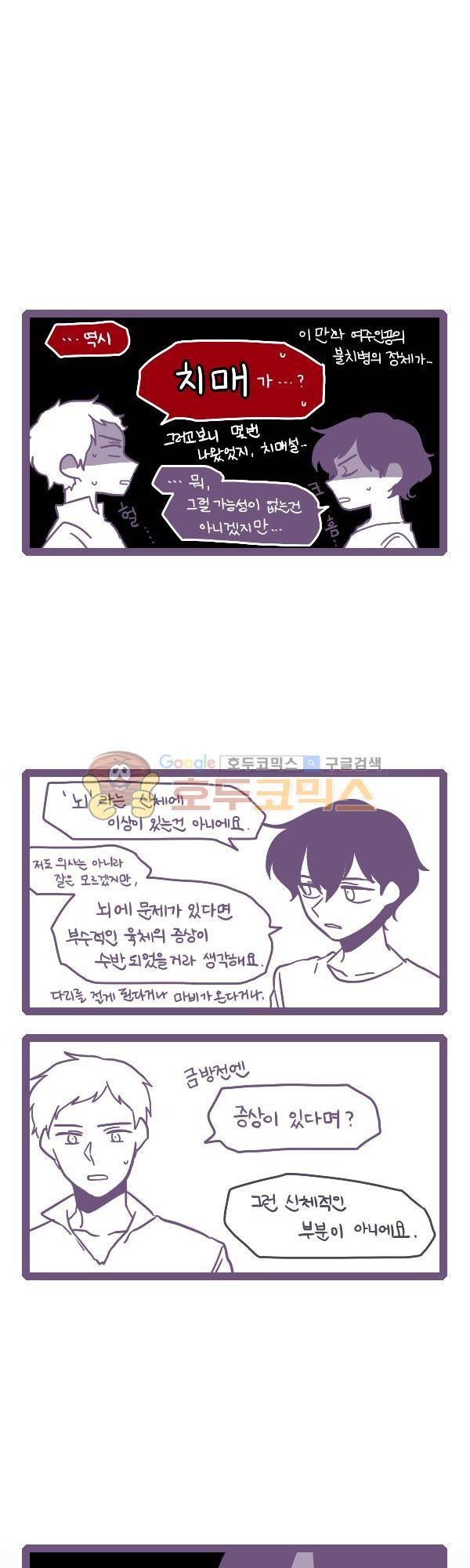 그마남이야기 시즌3 355화 5