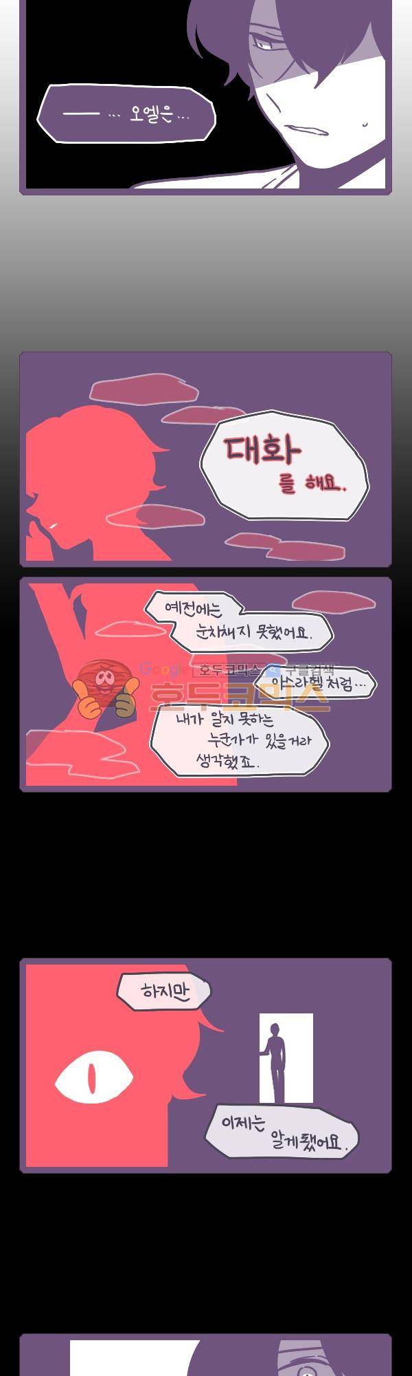 그마남이야기 시즌3 355화 6
