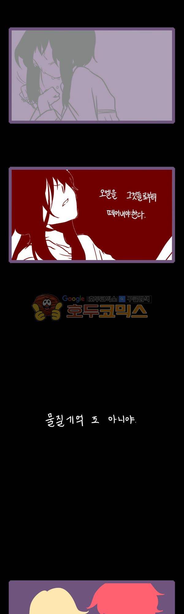 그마남이야기 시즌3 355화 9