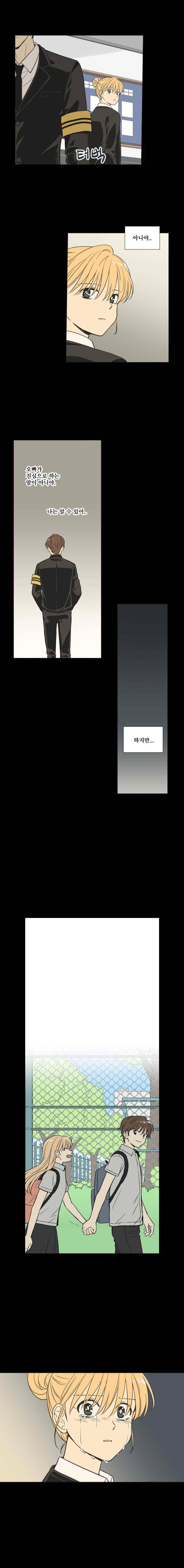 주간소년열애사 111화 1