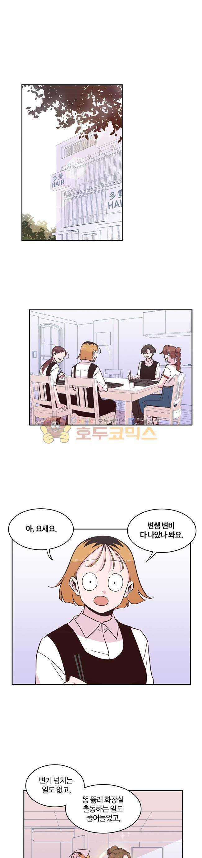 사랑이 모락모락 41화 1