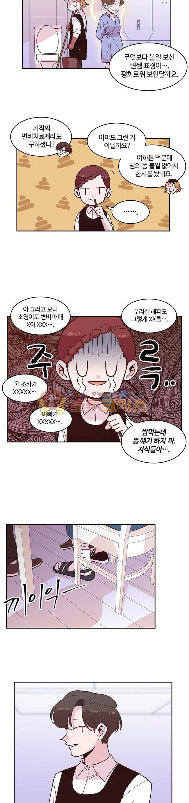 사랑이 모락모락 41화 2