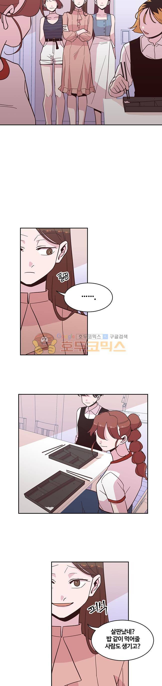 사랑이 모락모락 41화 4