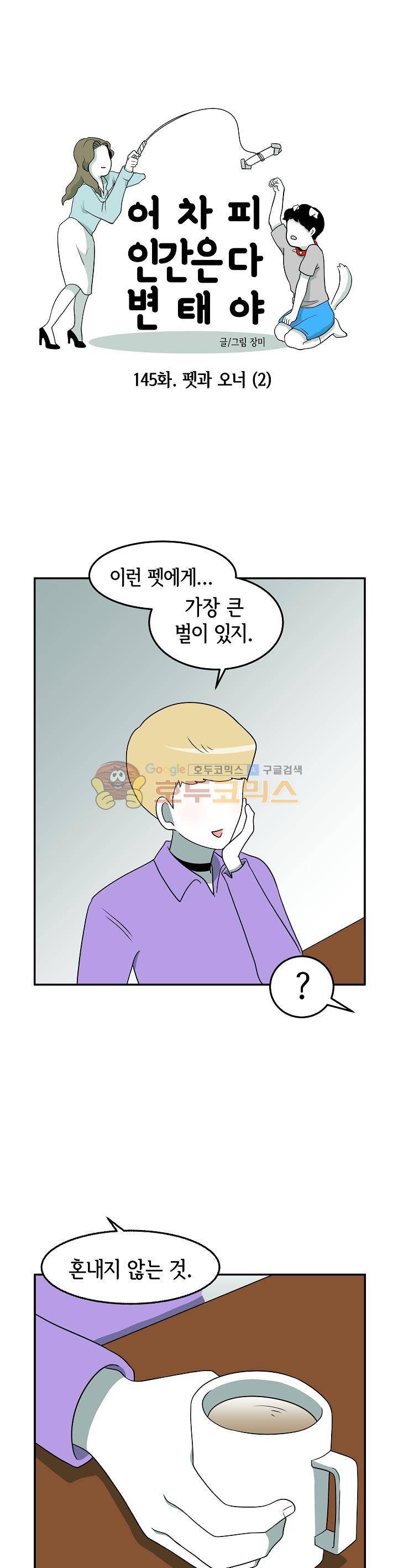 어차피 인간은 다 변태야 145화 - 펫과 오너 (2) 1