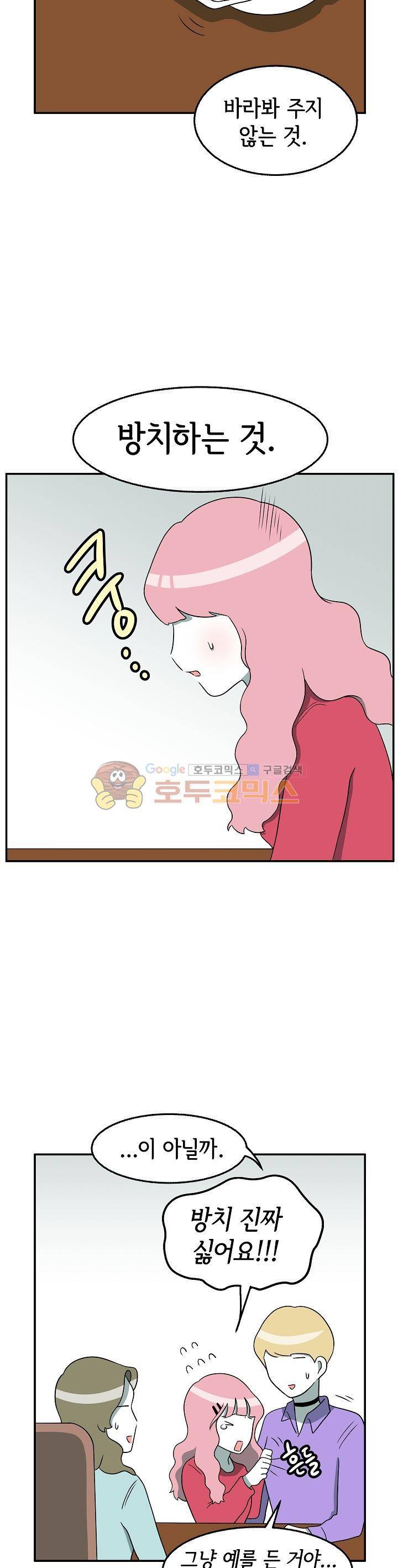 어차피 인간은 다 변태야 145화 - 펫과 오너 (2) 2