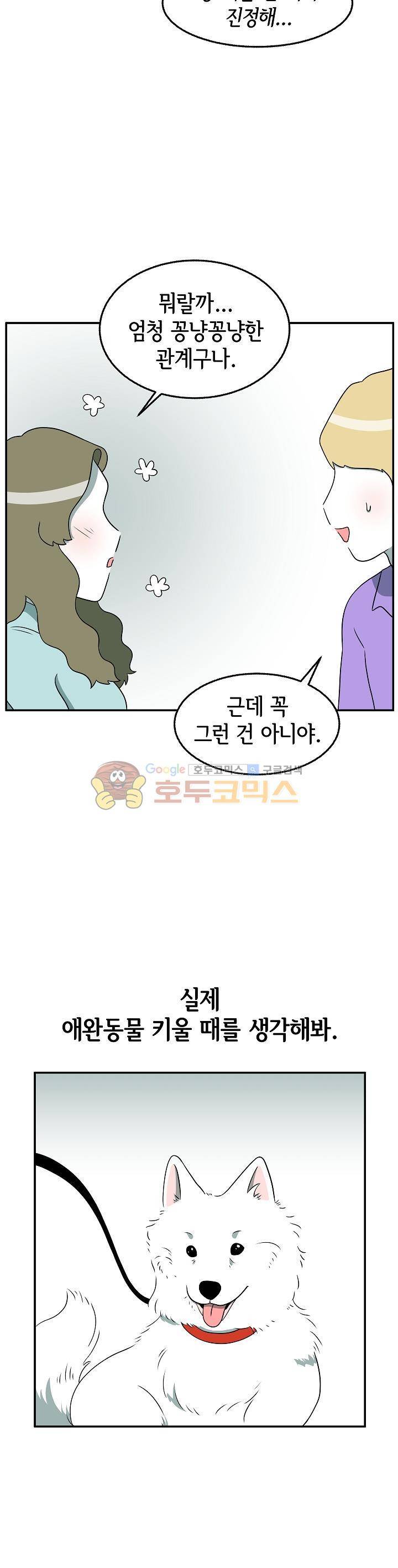 어차피 인간은 다 변태야 145화 - 펫과 오너 (2) 3