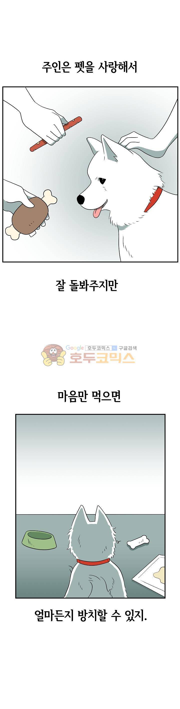 어차피 인간은 다 변태야 145화 - 펫과 오너 (2) 4