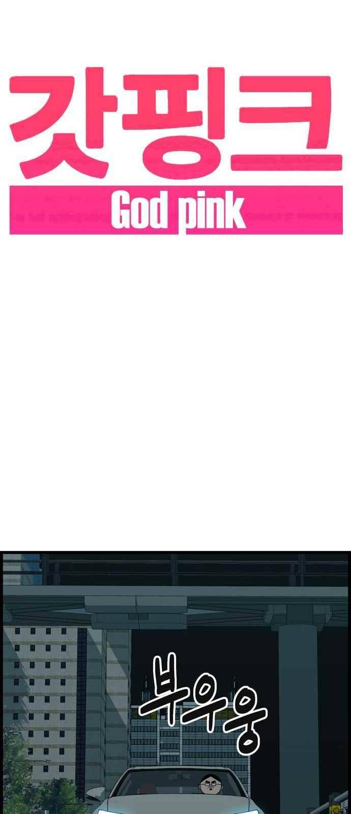 갓핑크 22화 4