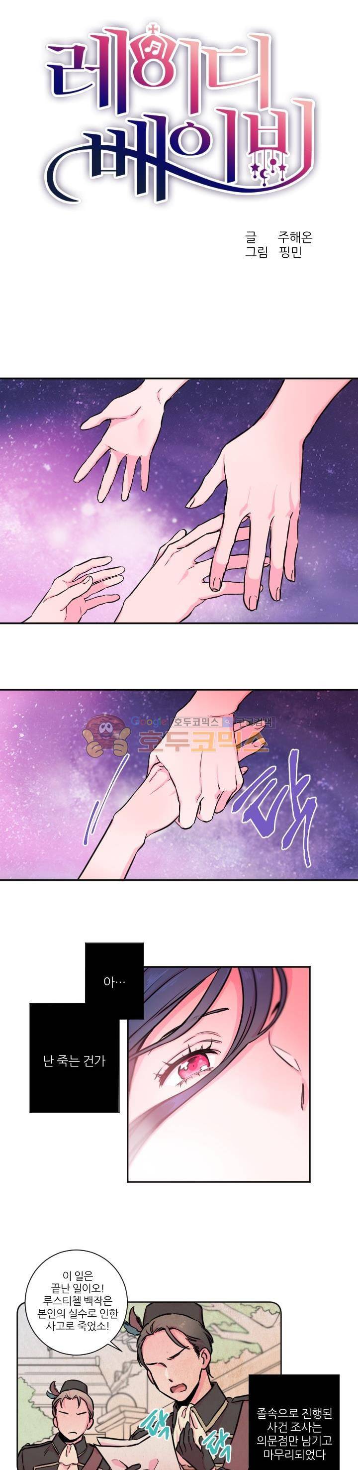 레이디 베이비 - 프롤로그 1