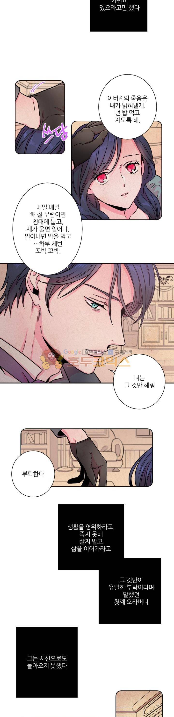 레이디 베이비 - 프롤로그 3