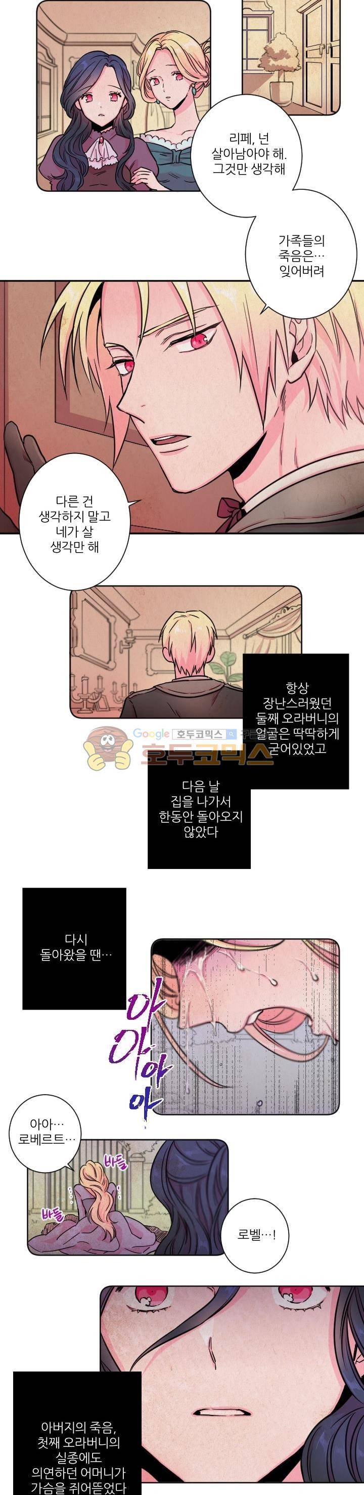 레이디 베이비 - 프롤로그 4