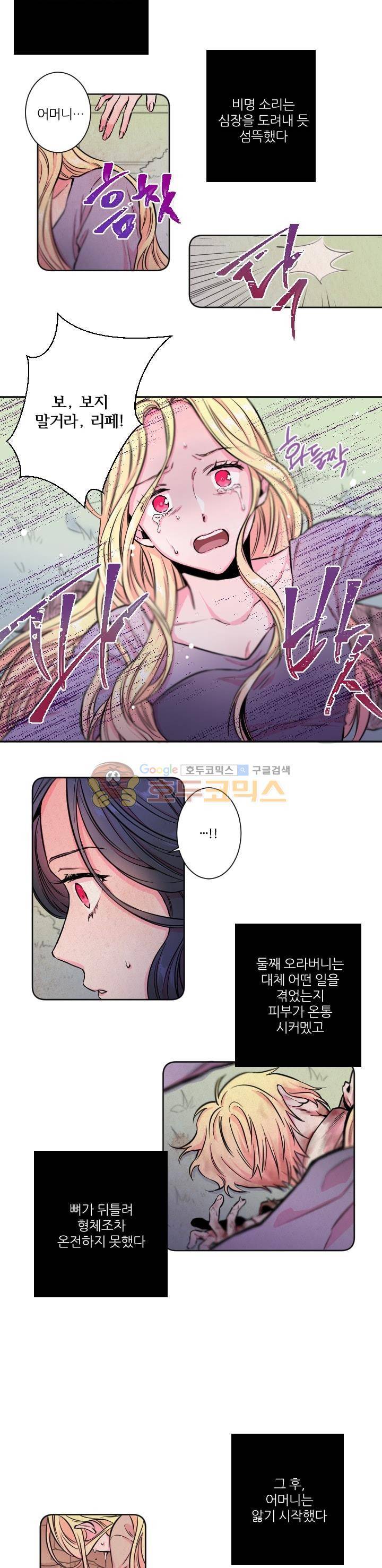 레이디 베이비 - 프롤로그 5