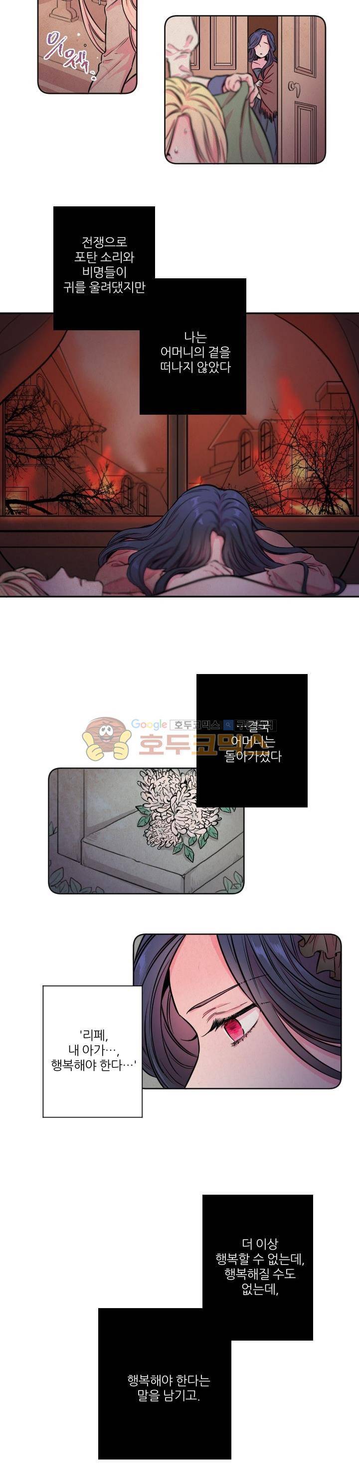 레이디 베이비 - 프롤로그 6