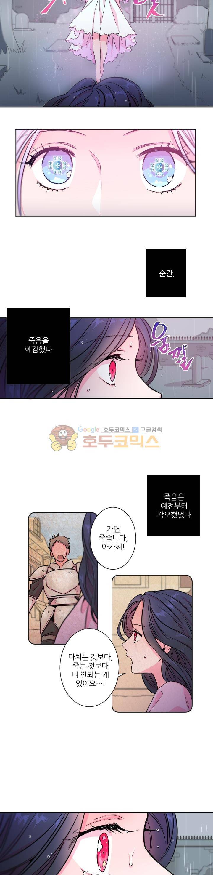 레이디 베이비 - 프롤로그 8