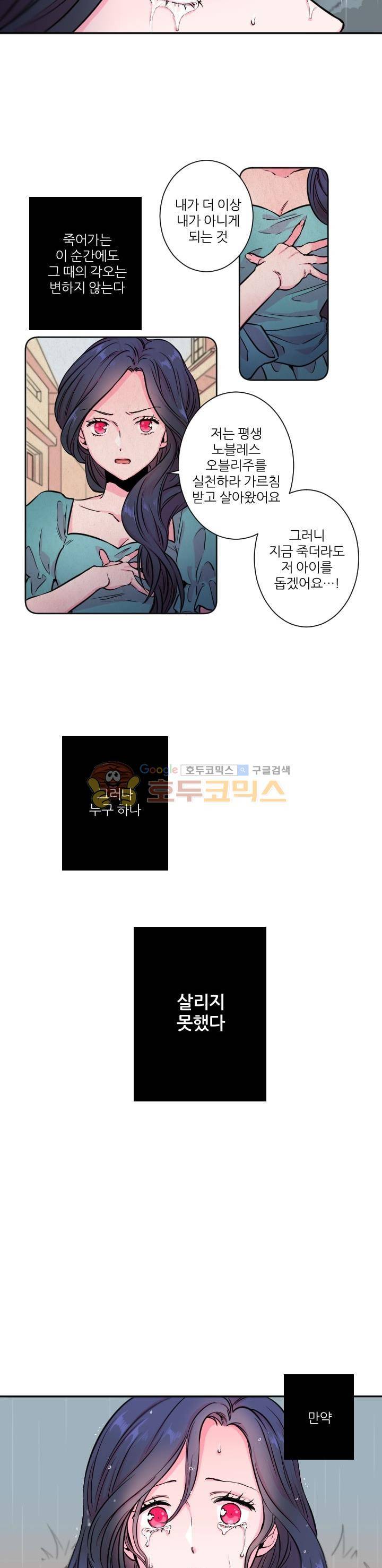 레이디 베이비 - 프롤로그 9