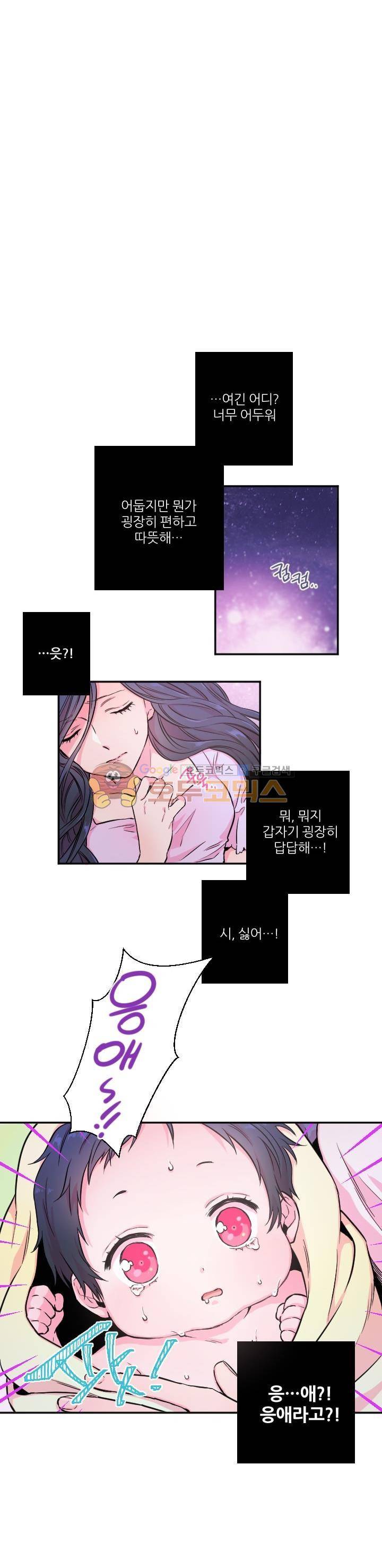 레이디 베이비 - 프롤로그 11