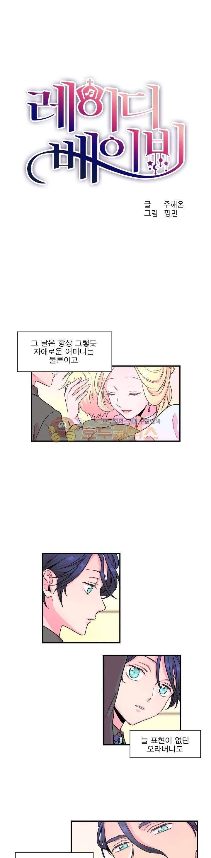 레이디 베이비 9화 1