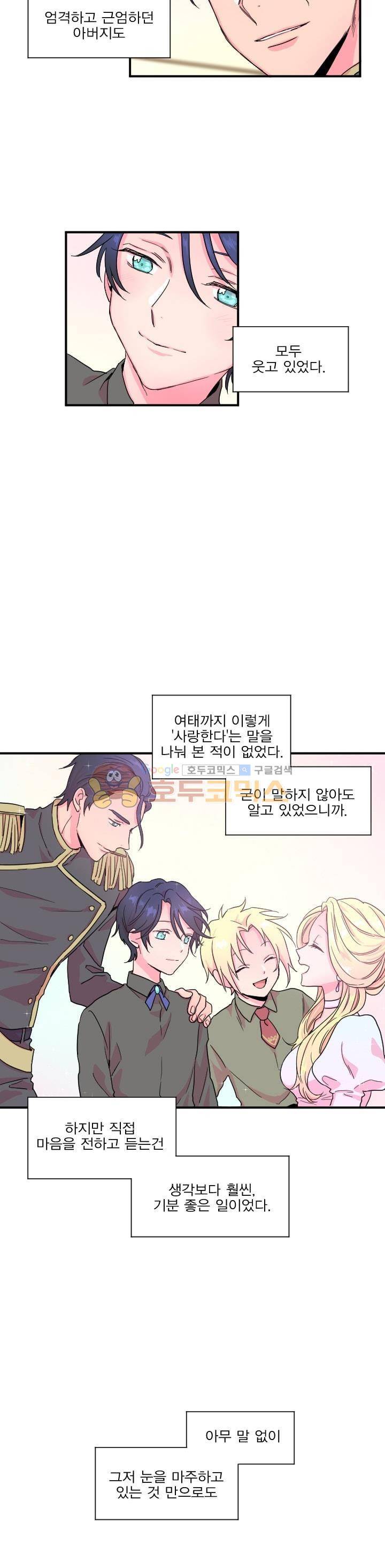 레이디 베이비 9화 2